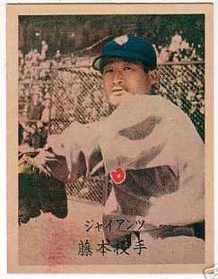 1948 Japanese Fugimoto